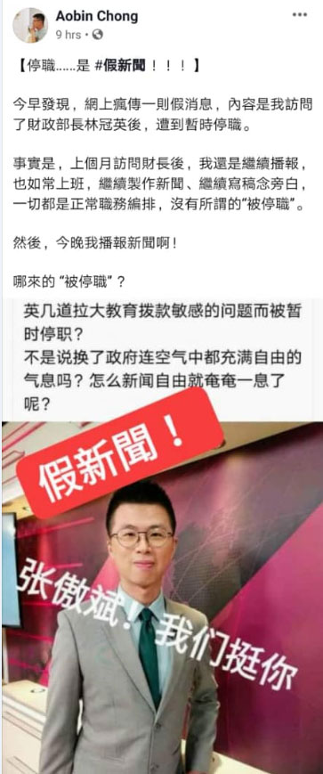 张傲斌驳斥他被停职之事，是假新闻。