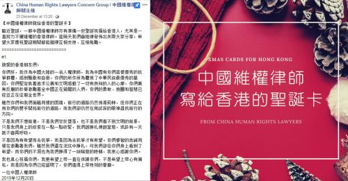 中国维权律师  圣诞卡勉励香港人