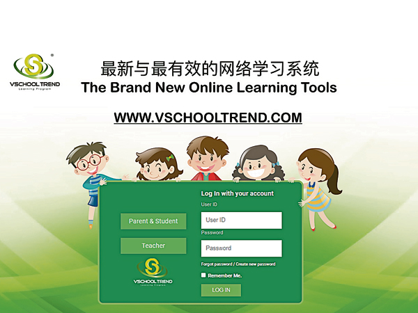 VSchool Trend已成为大马莘莘学子们必用的网络教学系统之一。