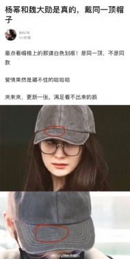 杨幂被发现与中国艺人魏大勋戴同一顶帽。（微博图片）