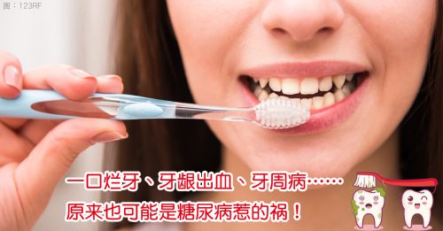 【顾名思医】血糖水平浮动牙周病高3倍  糖友需每半年护理口腔