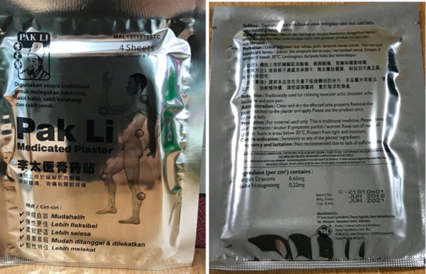 大马药剂监管局促请民众停止使用含有苯海拉明有毒物质的传统药物。