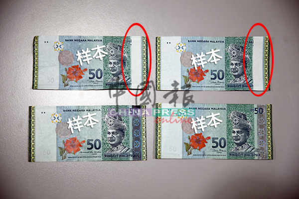两张50令吉（上图）钞票，右边没有安全线及“50”数字，形成垂直的白线；下图为50令吉真钞。