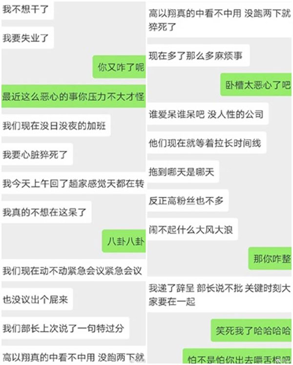 微博上流传浙江卫视员工的爆料。