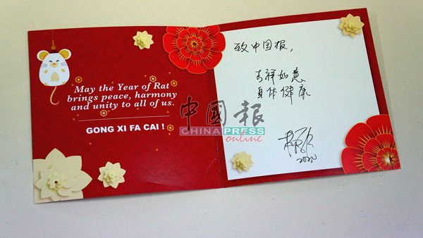 杨美盈亲笔在贺年卡上写下祝福语。