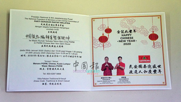 民政党贺年卡包含“邀请函”成分，邀请大众出席民政新春团拜。