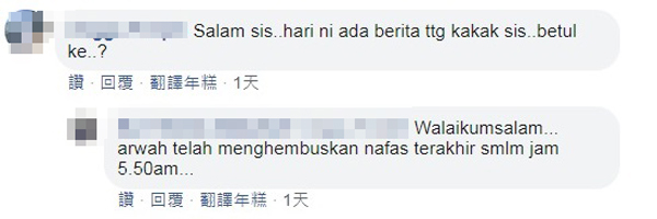 死者妹妹诺西拉回应网民询问时,证实姐姐已离世消息。