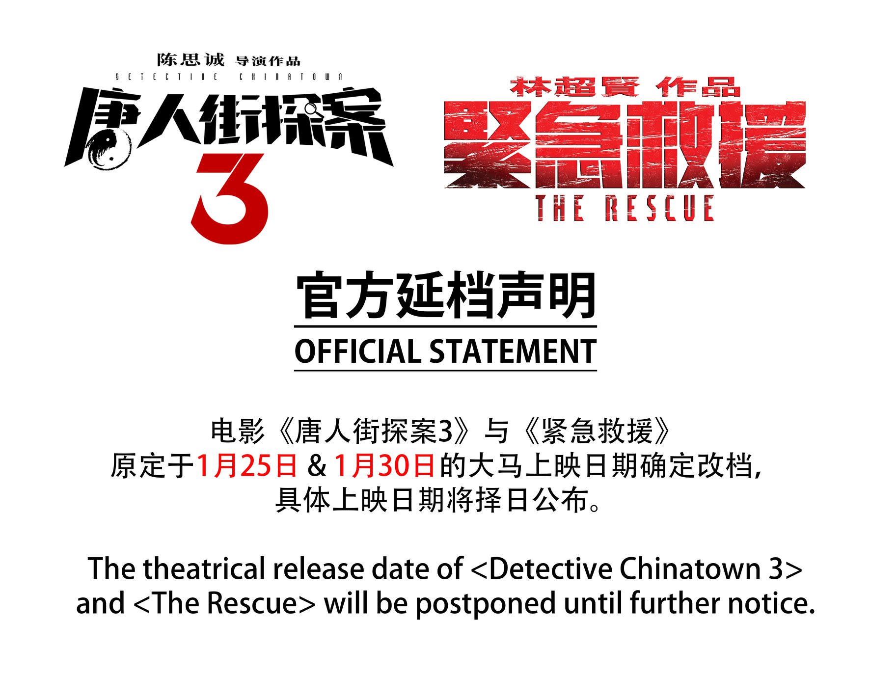 mm2 Malaysia发出声明，宣布《紧急救援》和《唐人街探桉3》延期上映。