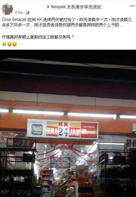 网民将有关便利连锁店的遭遇撰文上传至社交网站。