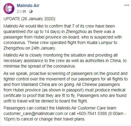 马印航空证实在吉隆坡飞往中国郑州班机上的7名机组人员遭隔离。
