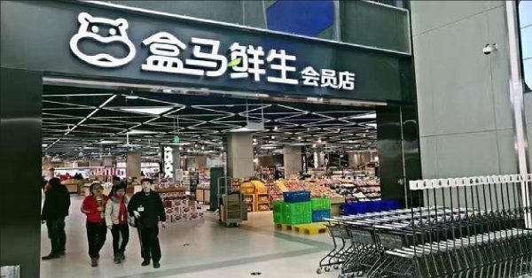 ▲盒马鲜生是中国率先采用刷脸支付，并结合众多流动网络技术的科技超市。