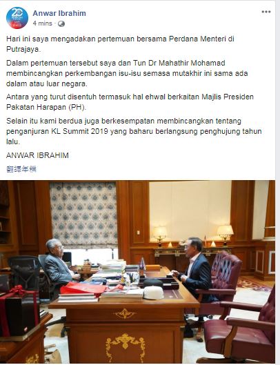 安华（右）会见马哈迪讨论国内外时事课题。（图取自安华面子书）