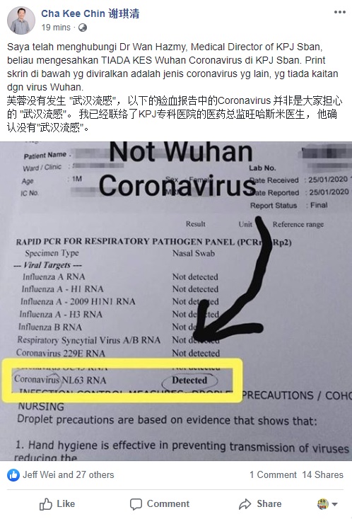 谢琪清在个人面子书专页上指已向芙蓉KPJ专科医院的医药总监旺哈斯米医生确认，证实芙蓉没有武汉肺炎病毒。