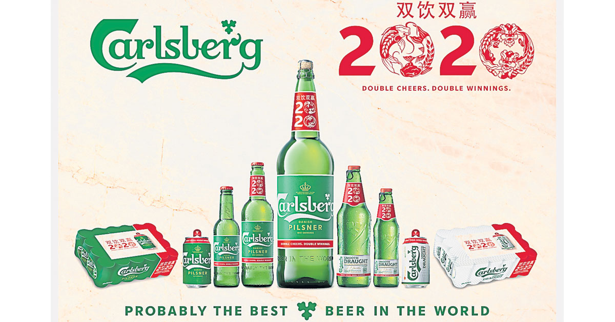 Carlsberg今年以 “双饮，双赢”迎接2020农历新年，让啤酒爱好者在迎接新年来临之际，也迎来丰富的奖赏。