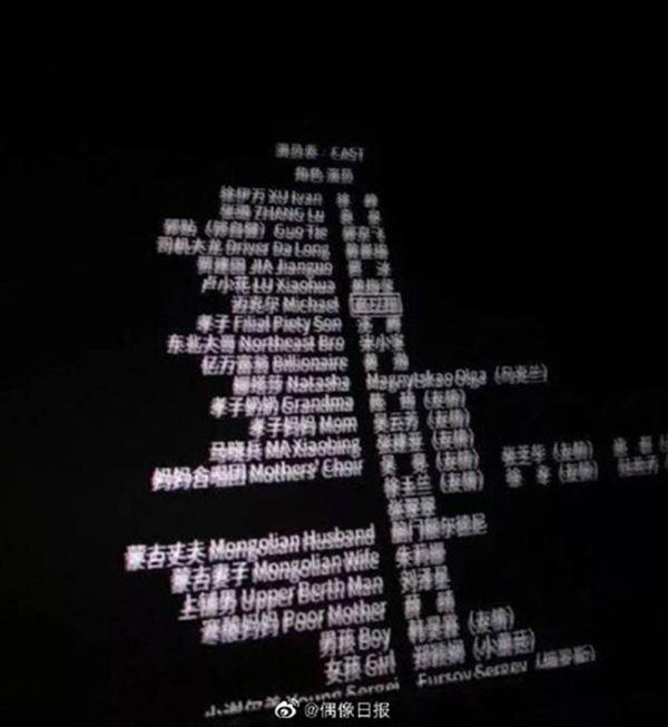 电影片尾字幕把高以翔名字加框。