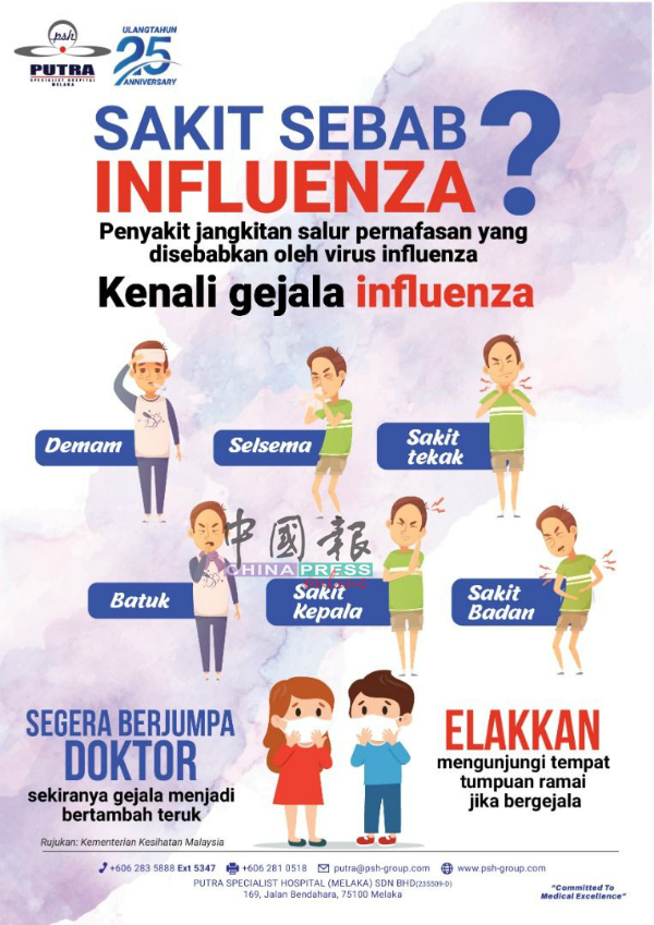 博德乐医院透过海报，宣导流感的症状。