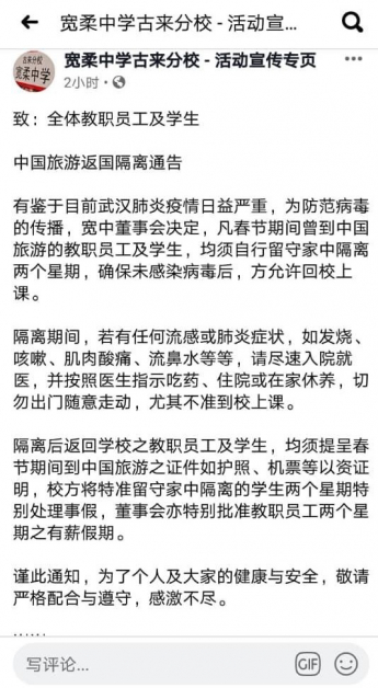 宽柔中学网页公布的隔离资讯。