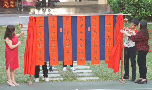 黄雪莱校长（左）及杨丽丝副校长（右）为挥春比赛进行启封仪式。