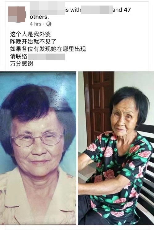 老妇家人曾透过社交媒体寻找老妇。