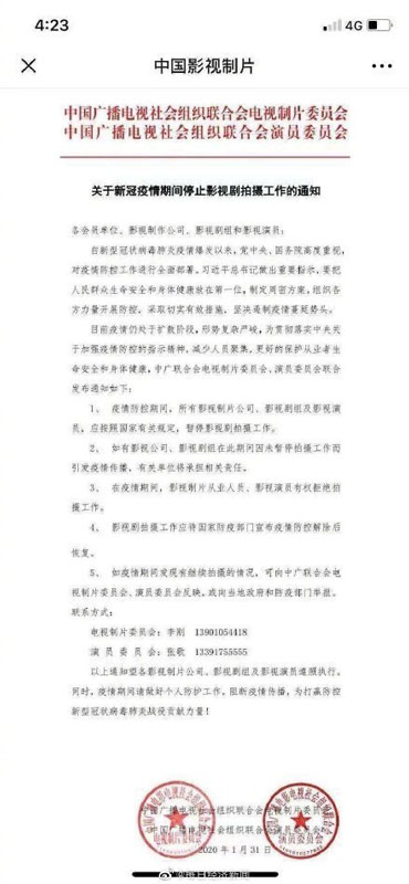 中国官方宣布影视业全面停拍。图/微博
