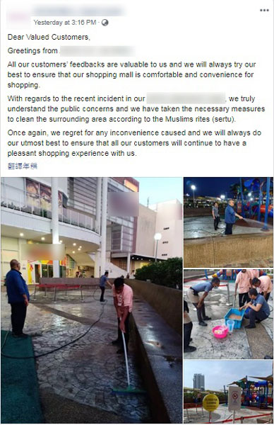 柔佛新山武吉英达一家购物中心贴文解释清理工作。