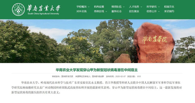 华南农业大学网站截图。