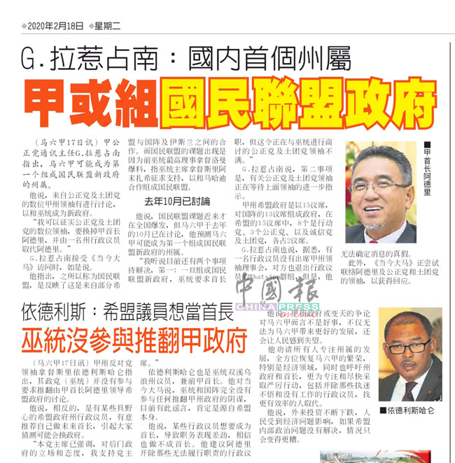 马六甲可能成为第一个组成“国民联盟新政府”新闻报导。