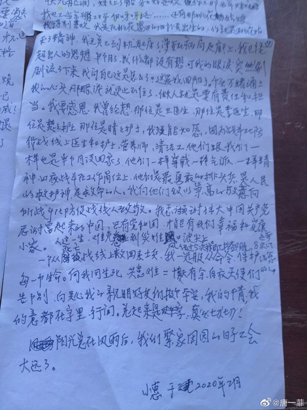 唐一菲曝光舅奶奶长达4页的亲笔信。