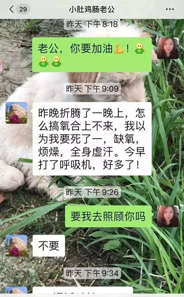 这两张与“小肚鸡肠老公”刘智明的聊天截图，记录下了夫妻间的惦念关切，相扶相助。