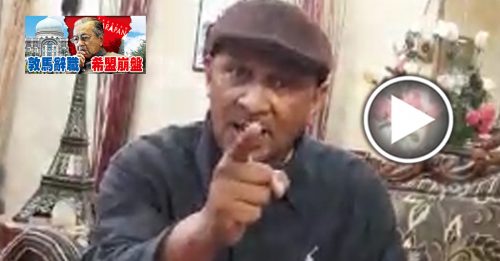 ◤希盟崩盘◢ 选民拍视频　 轰　敦马逾越元首