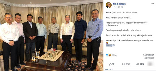 纳吉藉马哈迪在周六早上，与希盟领袖见面商新首相人选的照片，讽刺希盟立场不断U转。