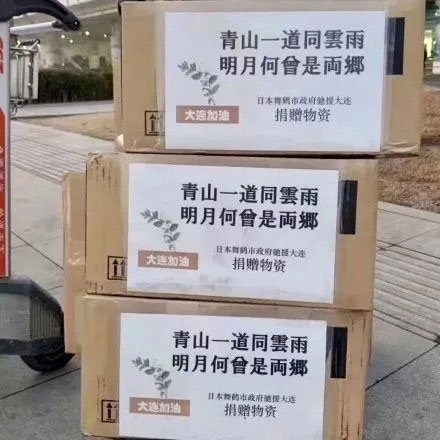 日本舞鹤市在捐赠给大连市的医疗物资纸皮箱上，写有唐代诗人王昌龄的诗词。