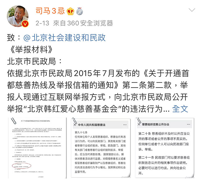 中国知名博主“司马3忌”公开发文举报韩红基金会。