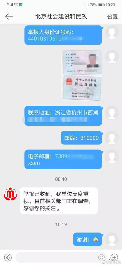 司马3忌晒出与北京市民政局的私信聊天记录。