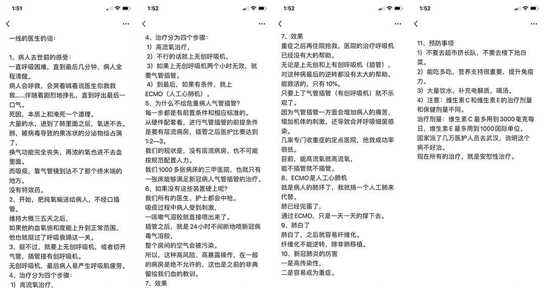 微博上流传的“一线的医生的话”。
