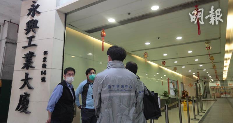 卫生防护中心人员抵达观塘永兴工业大厦。