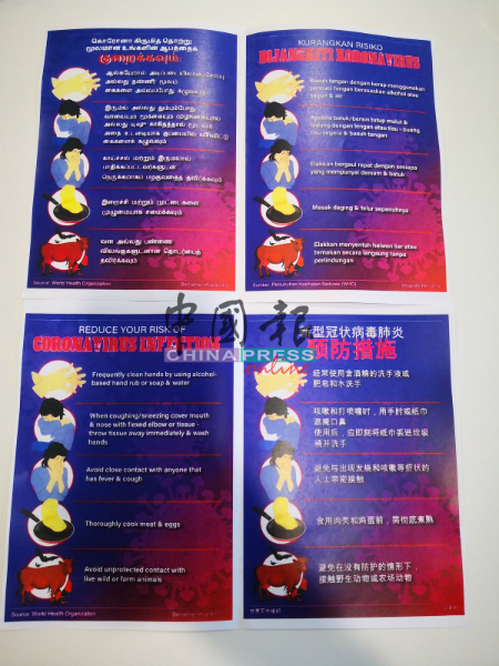预防新型冠状肺炎的小册子附有中文、英文、马来文及淡米尔文说明，方便各族掌握有关肺炎资讯。