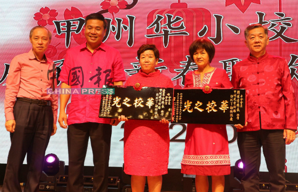 刘桂芳校长（右2起）与黄翠玲校长，接领牌匾。右起韩斌元、郑国球及郑国华。
