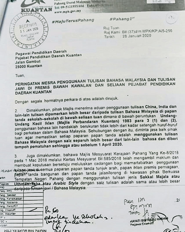 关丹市议会日前发函县教育局，“温馨指示”县内华淡小学校名招牌国文字体太小。