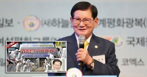 ◤武汉肺炎◢ 韩新天地教会会长 对病毒检测呈阴性
