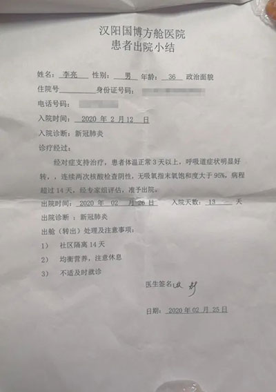 李亮的出院小结。互联网