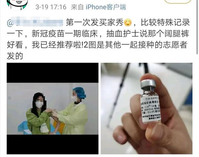 一名叫小米（化名）的网友19日在微博附上自己注射疫苗的照片。