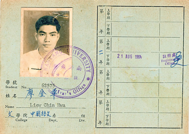廖金华于六十年代就读南洋大学中文系时的学生证。