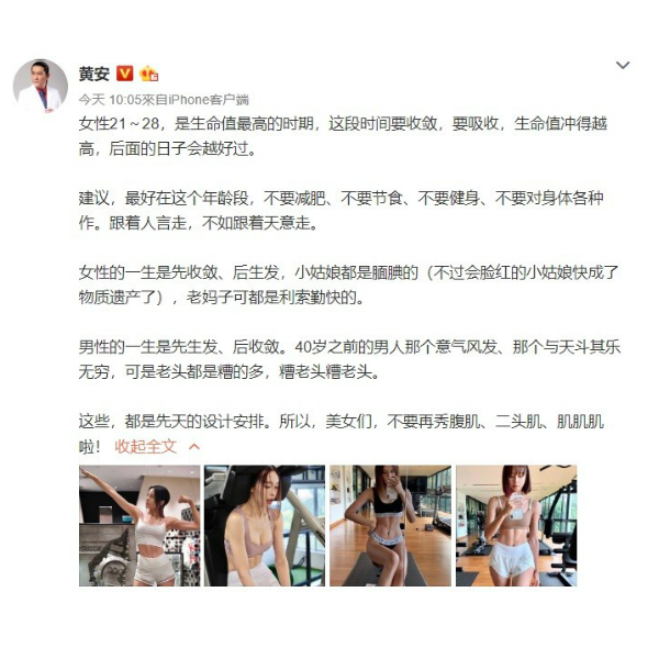 黄安晒李元玲健身照，呼吁女性不要健身。图/微博