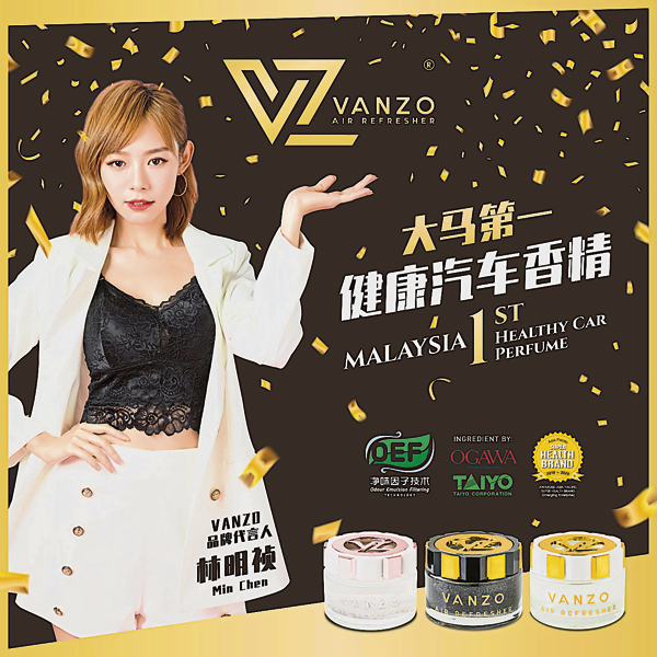VANZO不但推出专属女性的汽车香水，更邀来全民女神林明祯担任品牌代言人。