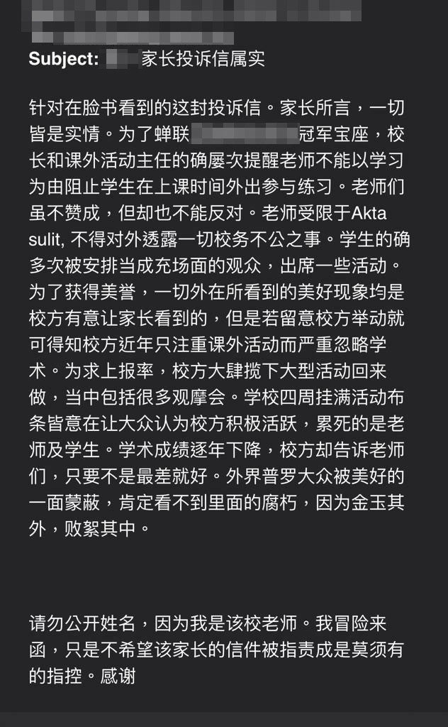 该校教师较后致函家总证实相关家长所揭露的是实情。