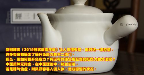 【营养食补】中药茶饮抗疫加强免疫力