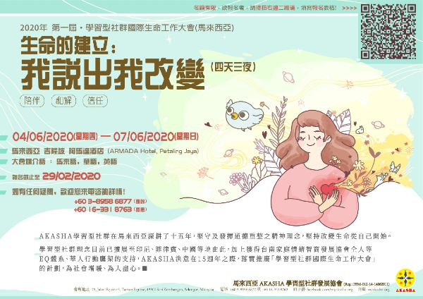 “国际生命工作大会”将展延至明年举办