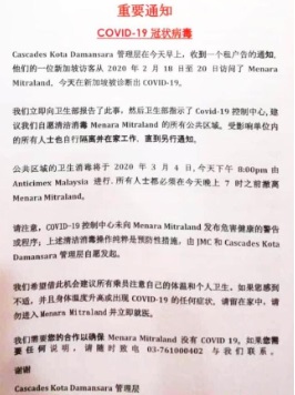 因其中一位租户曾接待确诊感染武汉肺炎的新加坡顾客，大厦管理层已采取消毒工作，并发通告警愓各单位。