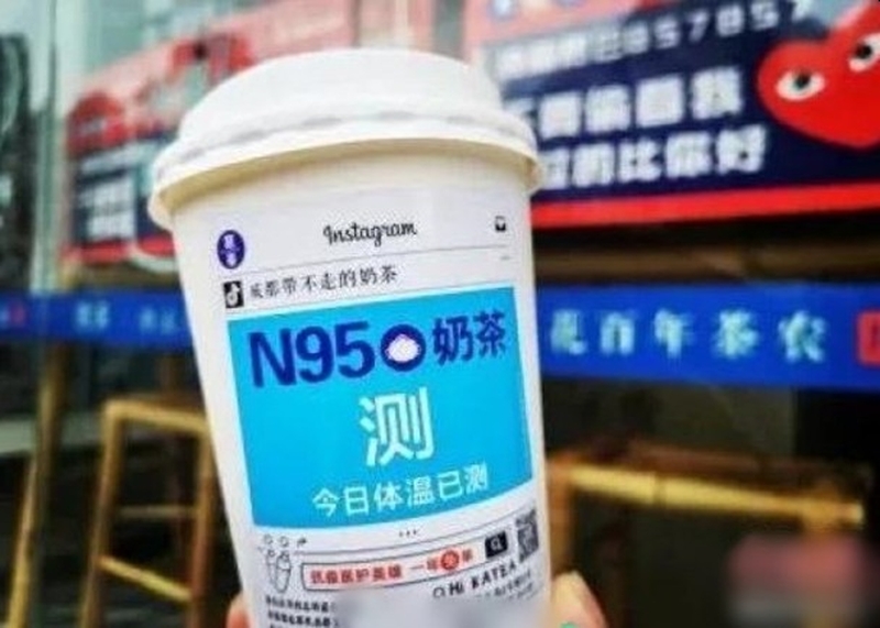 成都一家名为“凯茶”的奶茶店复工后推出了一款名为“N95口罩奶茶”的产品。